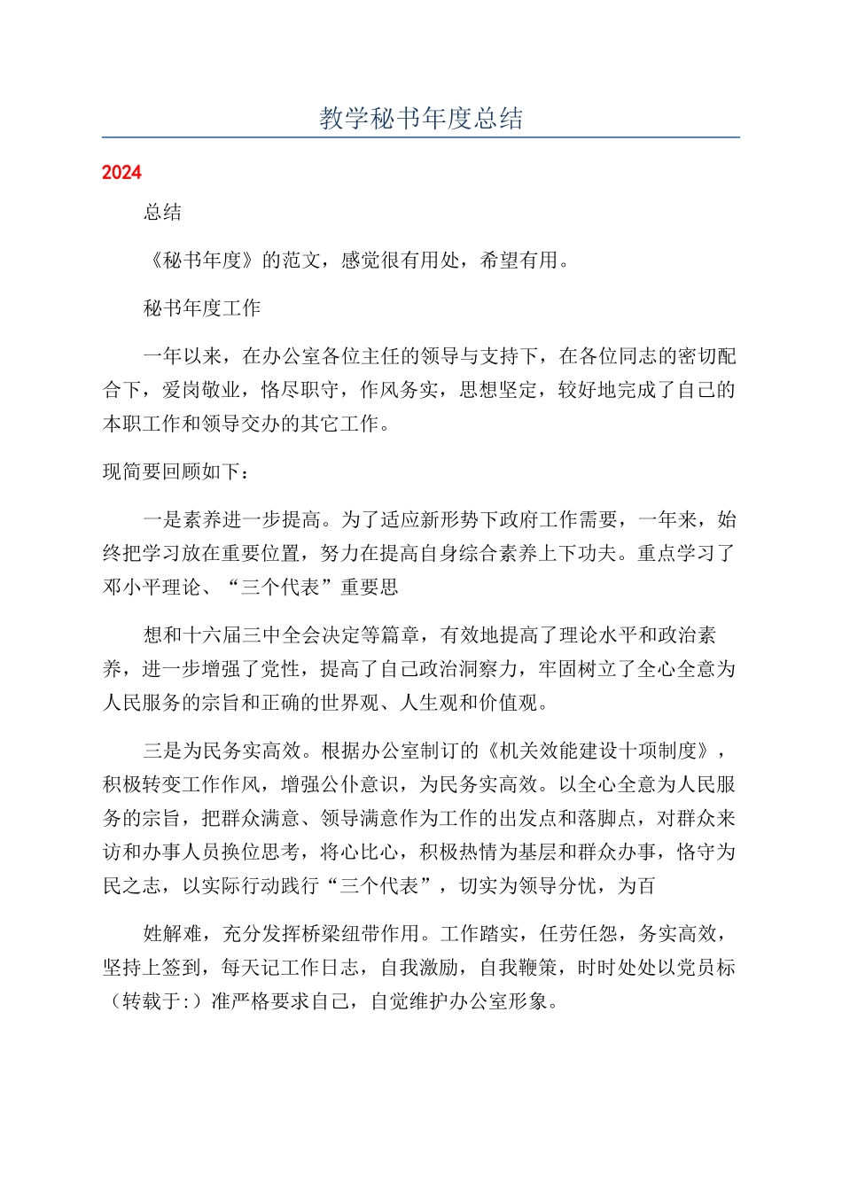 教学秘书年度总结_第1页