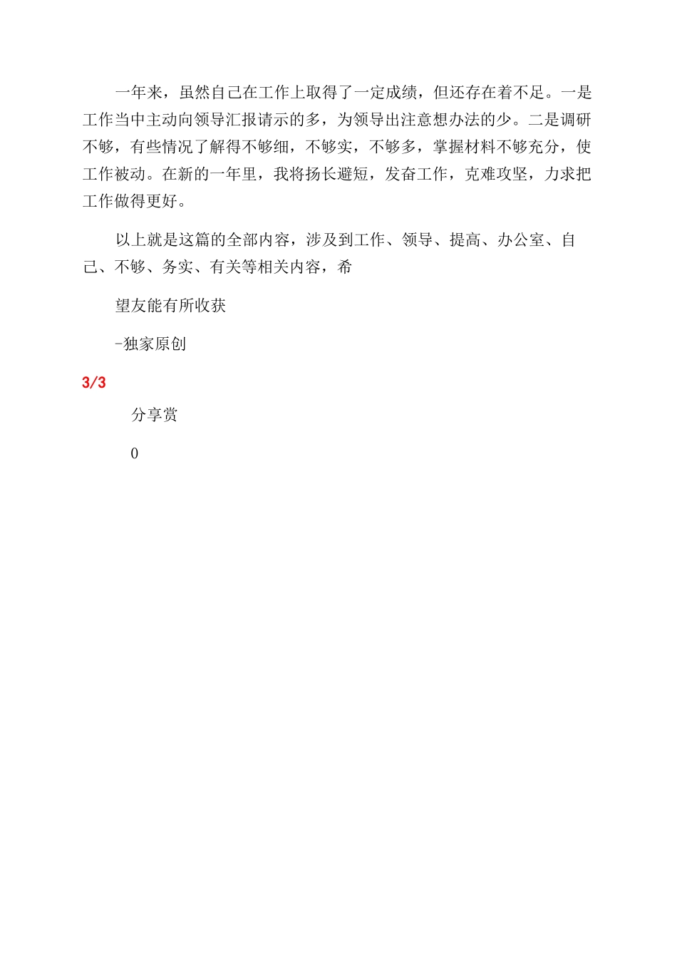 教学秘书年度总结_第2页