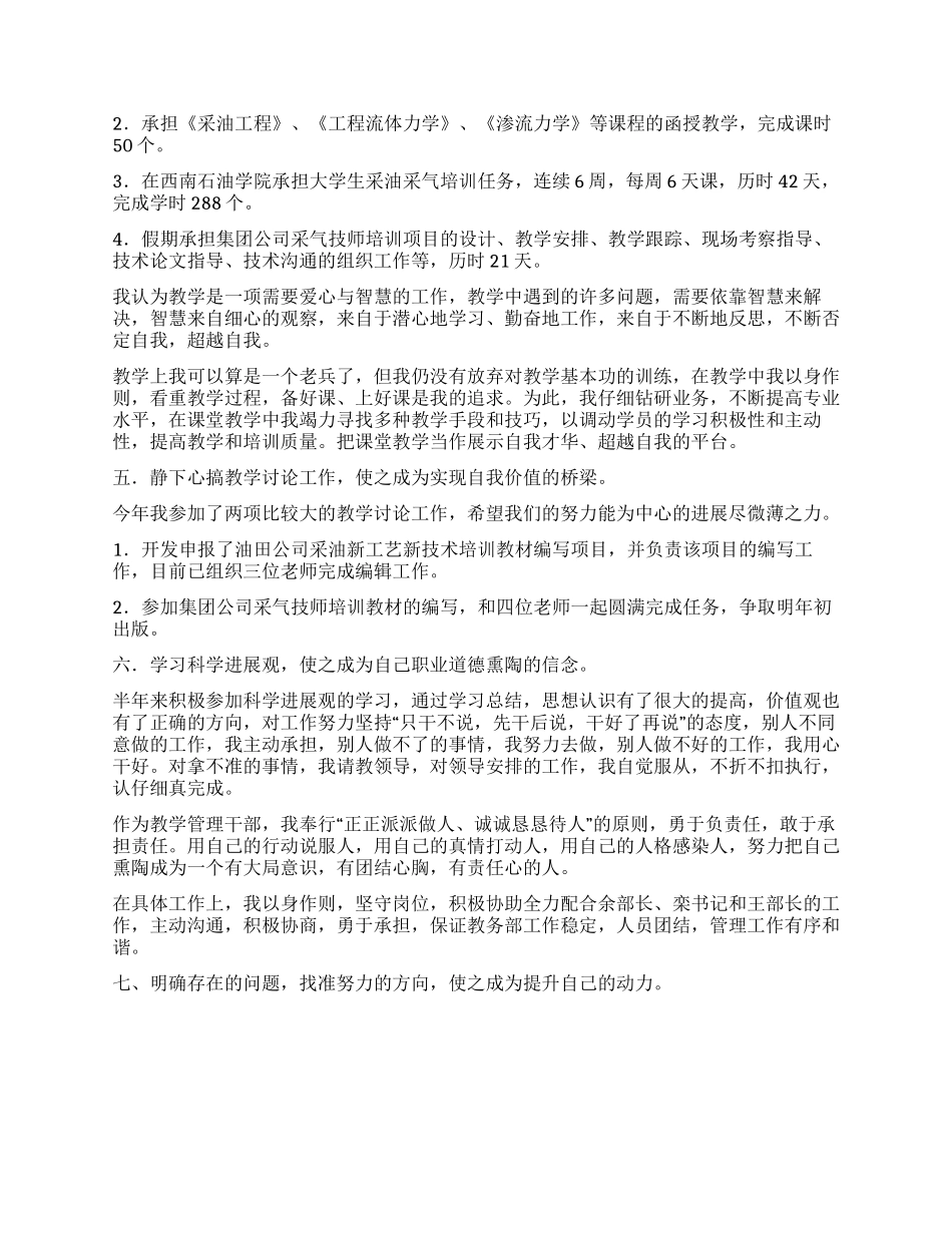 教学管理工作副部长述职报告_第2页