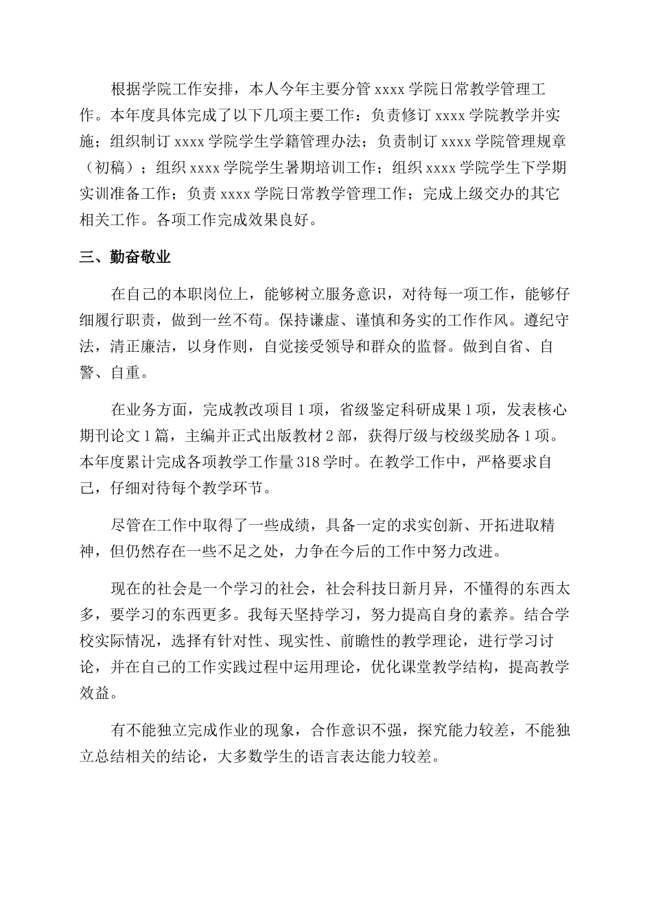 教学管理工作总结_第2页