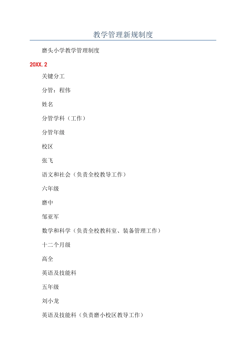 教学管理新规制度_第1页