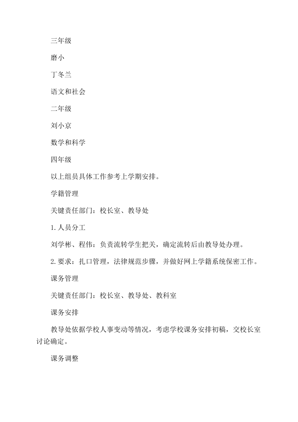 教学管理新规制度_第2页