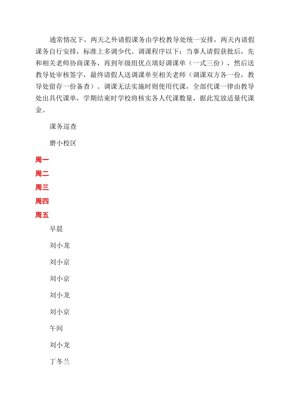 教学管理新规制度_第3页