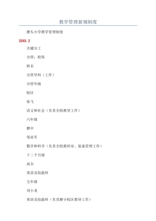 教学管理新规制度