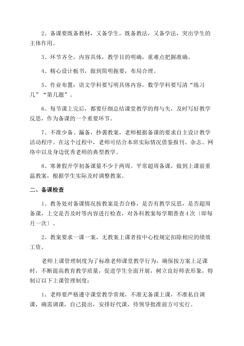 教学管理常规制度_第2页
