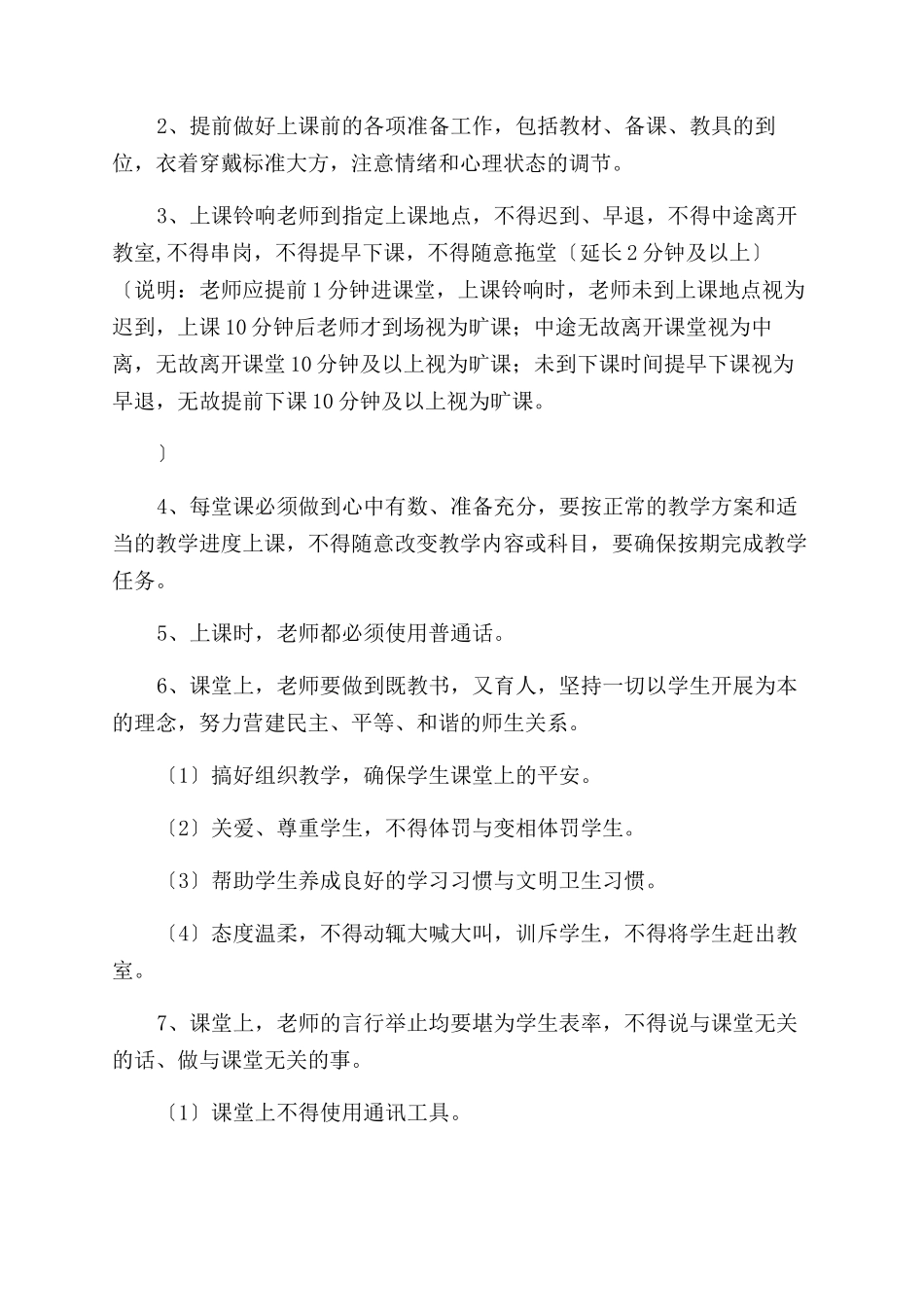 教学管理常规制度_第3页