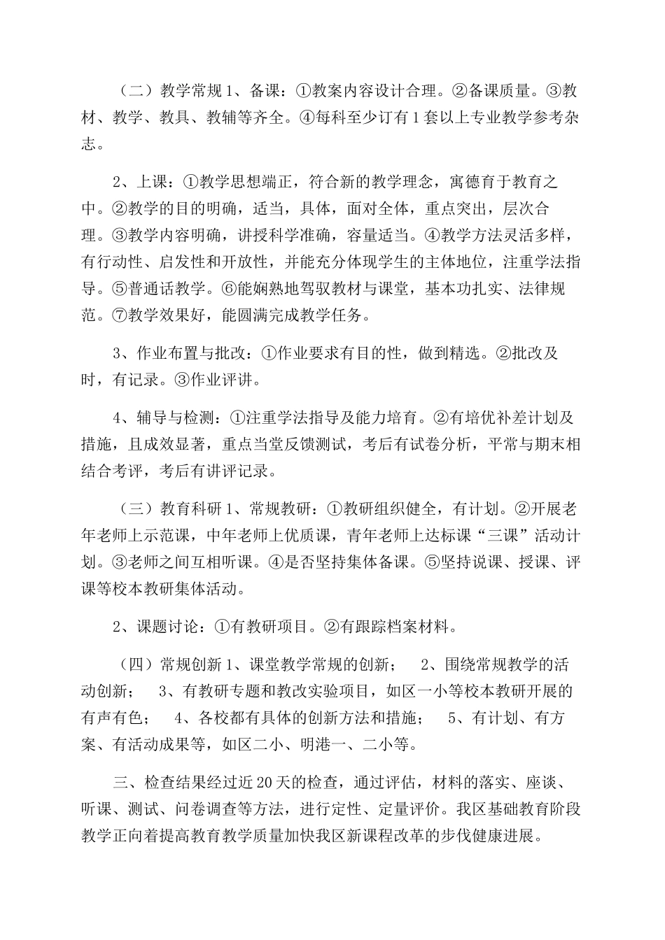 教学管理工作常规自查报告范文_第2页