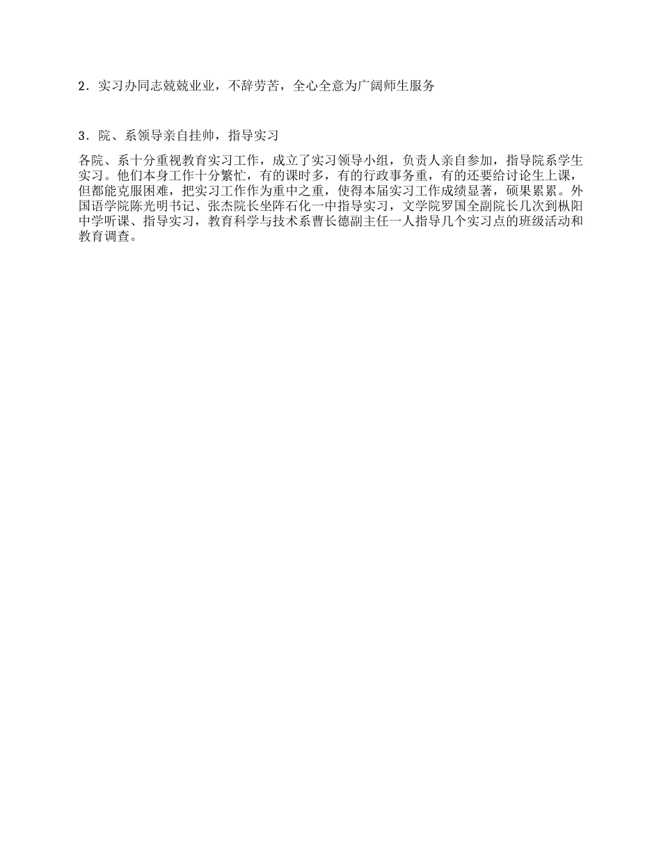 教学管理科教育实习总结_第2页