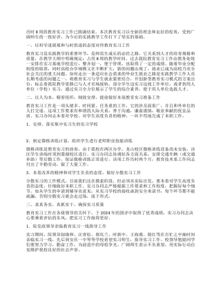 教学管理科教育实习总结