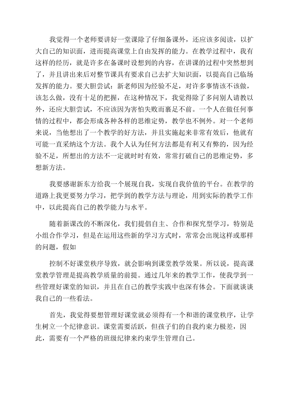 教学管理工作心得体会范文_第2页