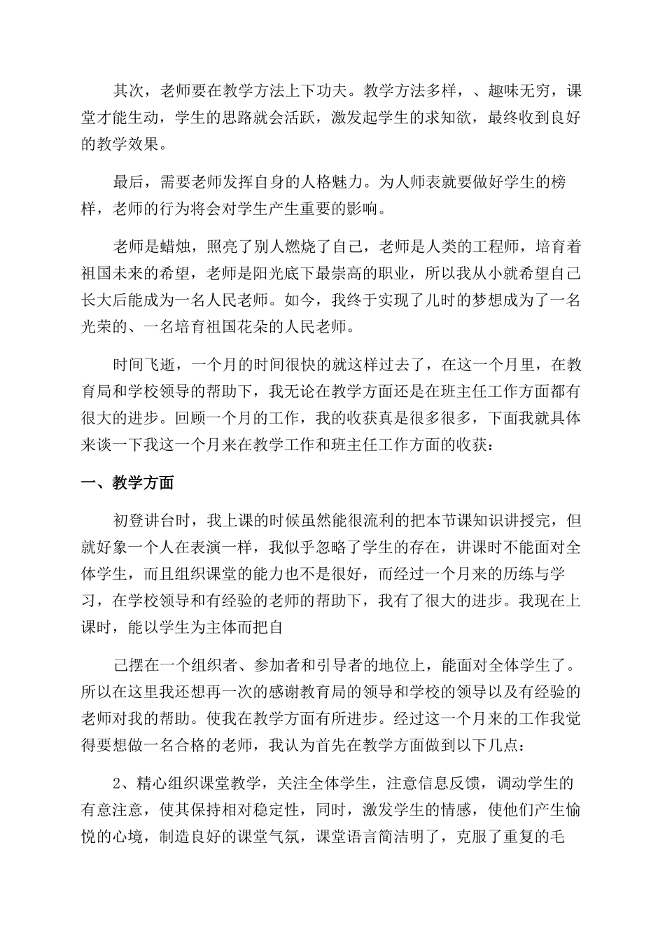 教学管理工作心得体会范文_第3页