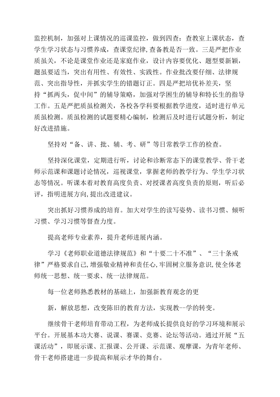 教学管理示范校实施方案_第2页