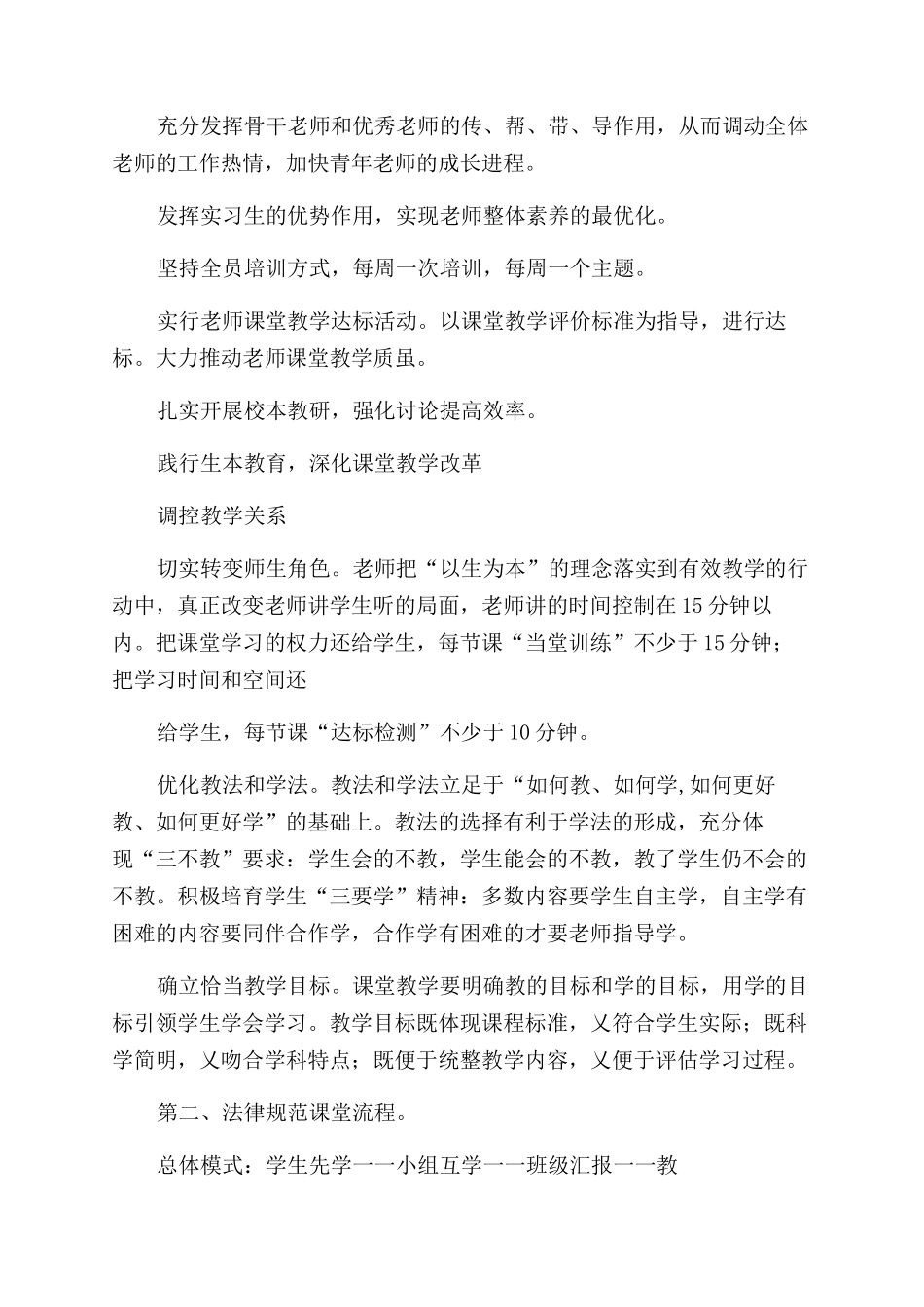 教学管理示范校实施方案_第3页