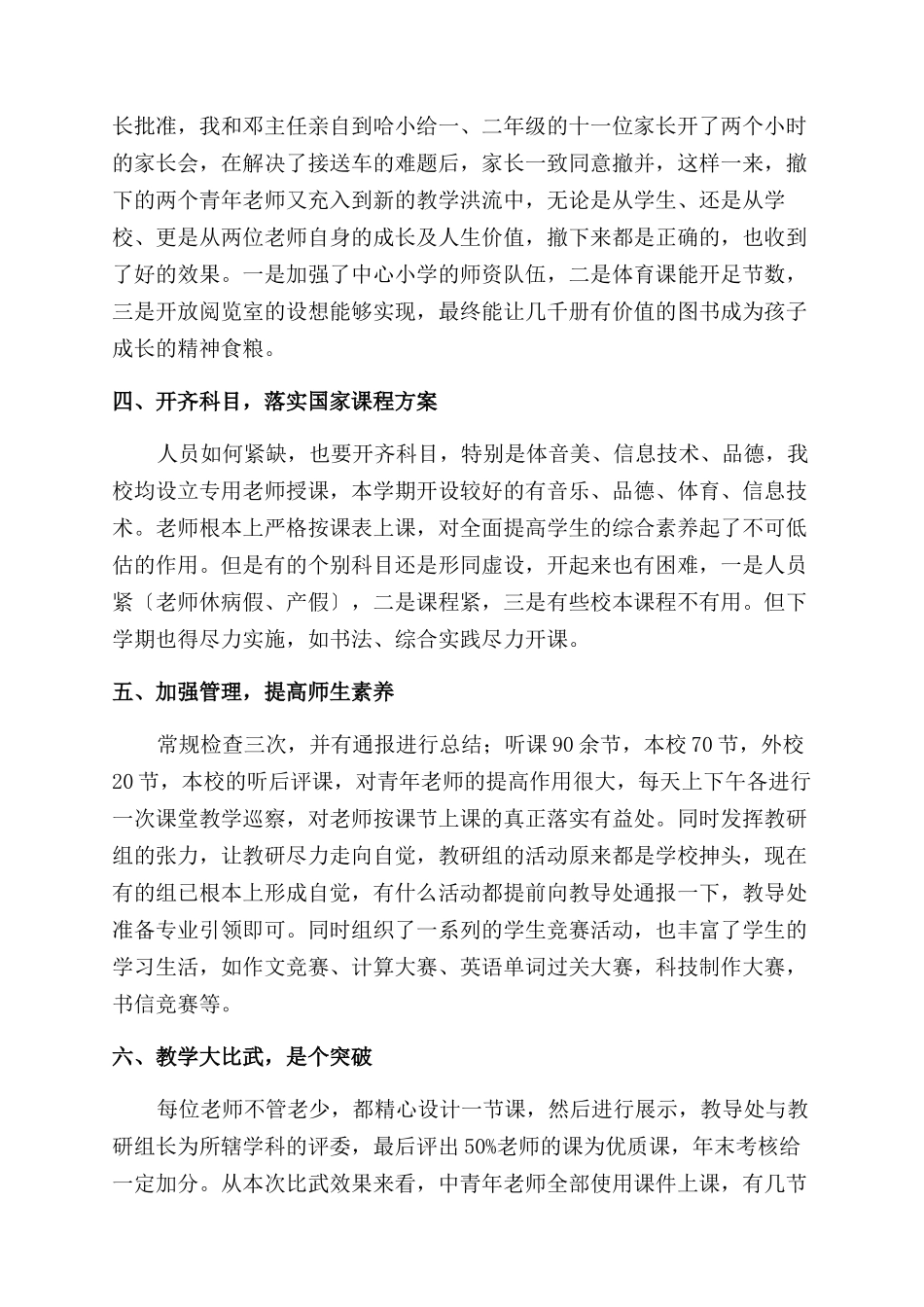 教学管理工作汇报与教学管理示范校实施方案范文合集_第2页