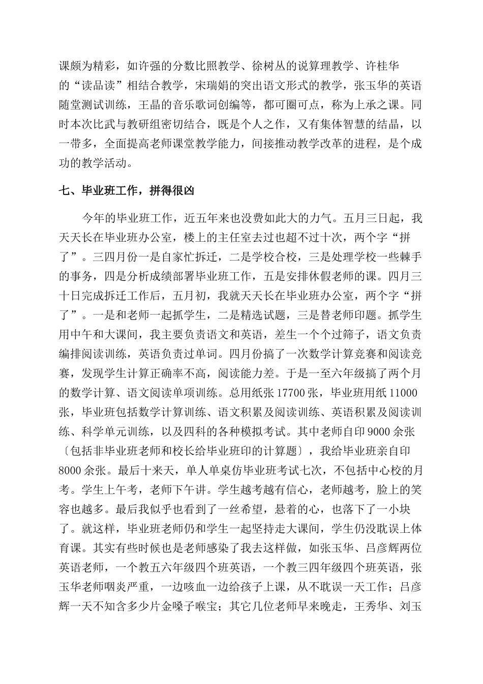 教学管理工作汇报与教学管理示范校实施方案范文合集_第3页