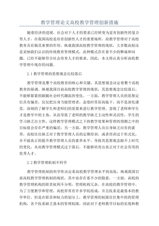 教学管理论文高校教学管理创新措施