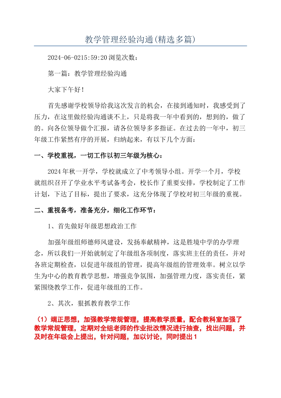 教学管理经验交流_第1页