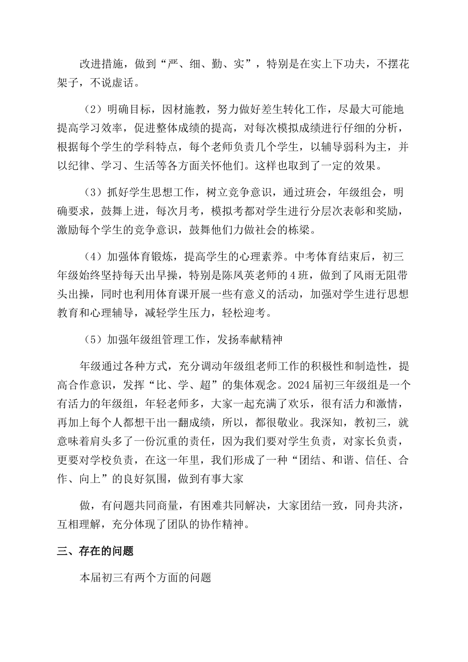 教学管理经验交流_第2页