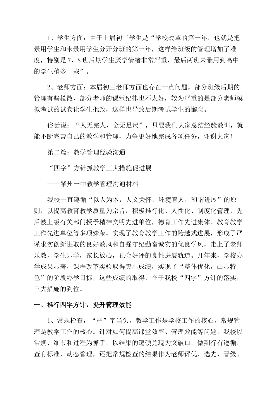 教学管理经验交流_第3页