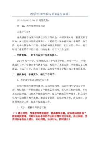 教学管理经验交流