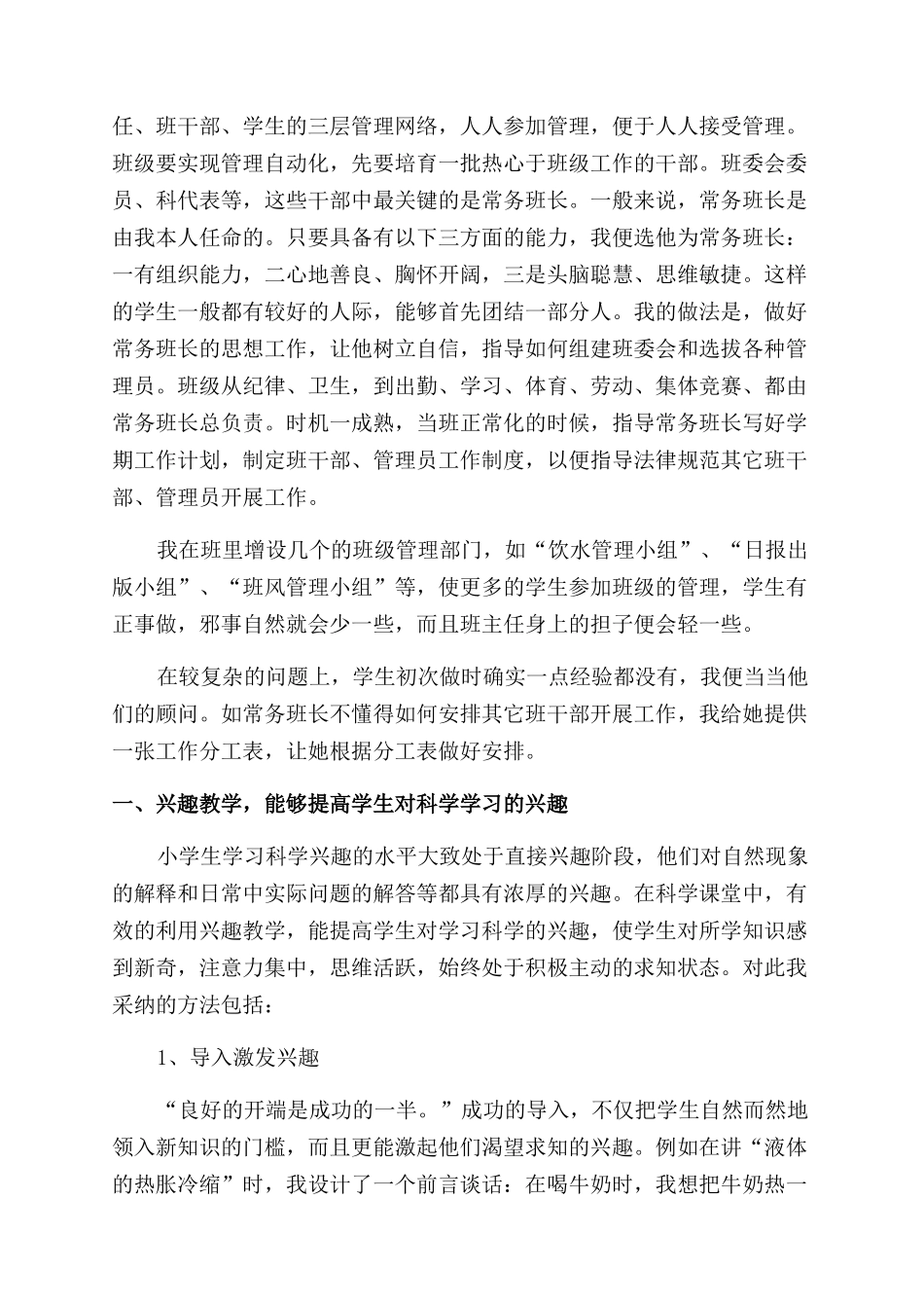 教学经验教学工作总结范文集锦8篇_第2页