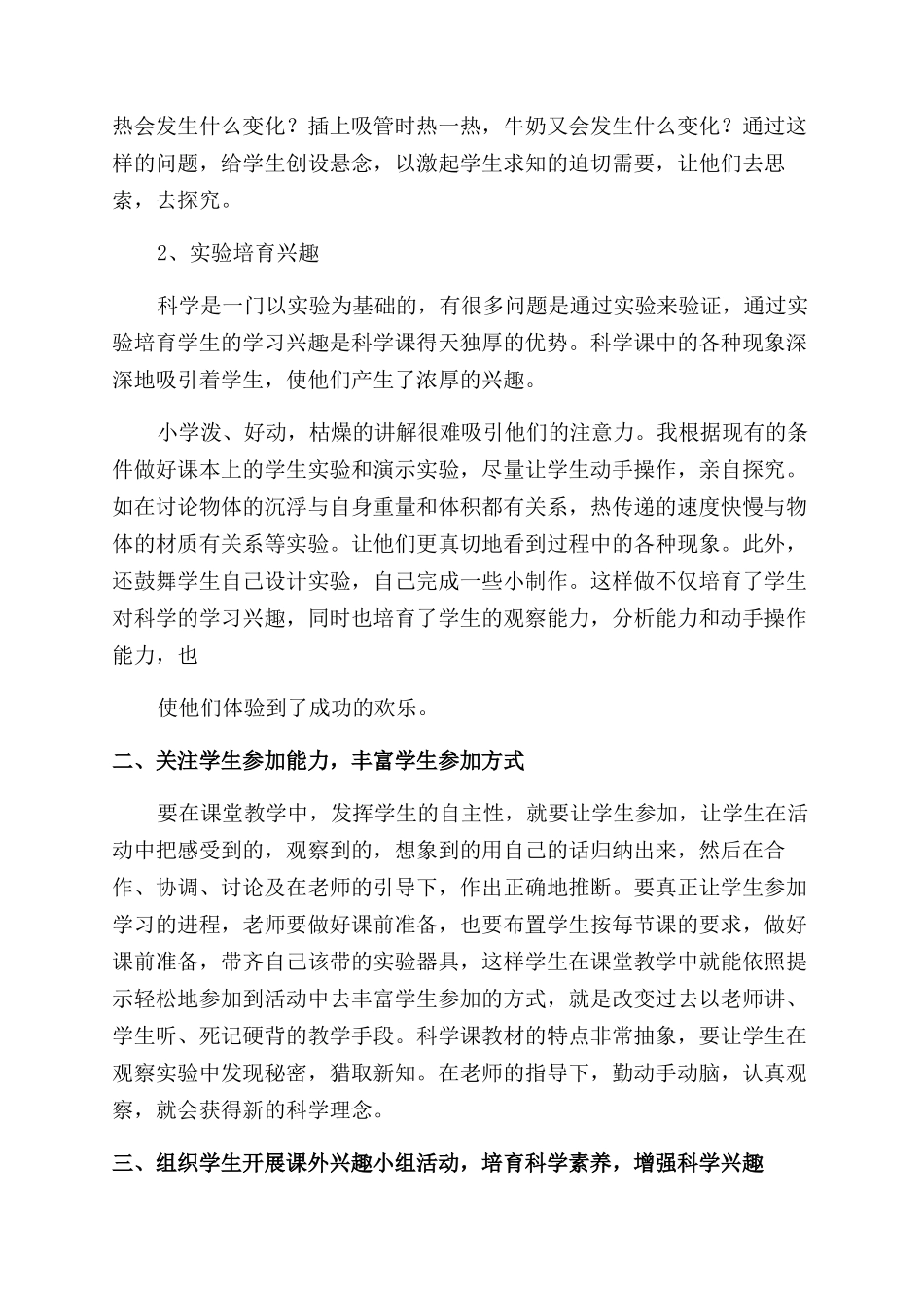 教学经验教学工作总结范文集锦8篇_第3页