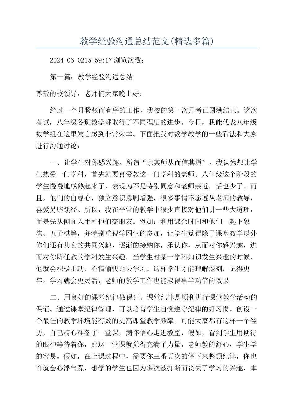 教学经验交流总结范文_第1页