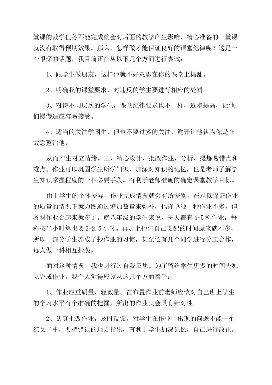 教学经验交流总结范文_第2页