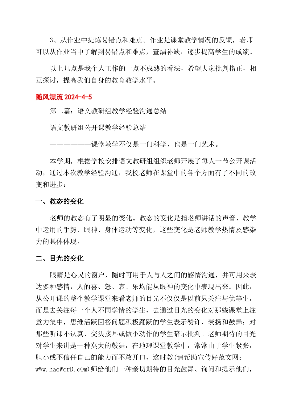 教学经验交流总结范文_第3页