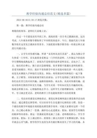 教学经验交流总结范文