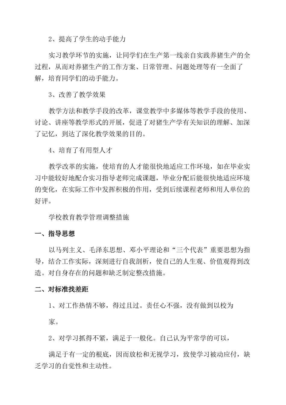 教学管理整改措施_第2页