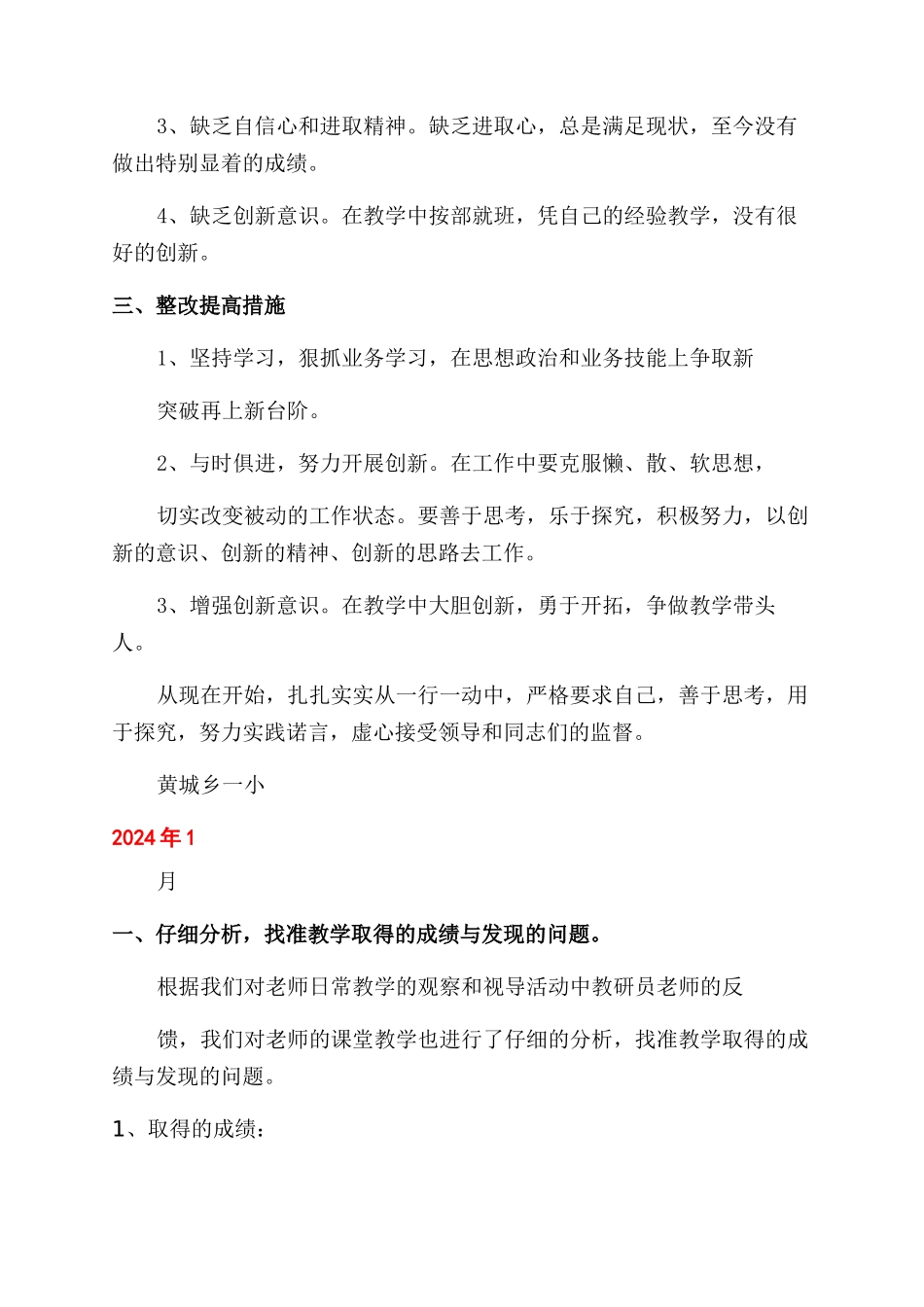 教学管理整改措施_第3页