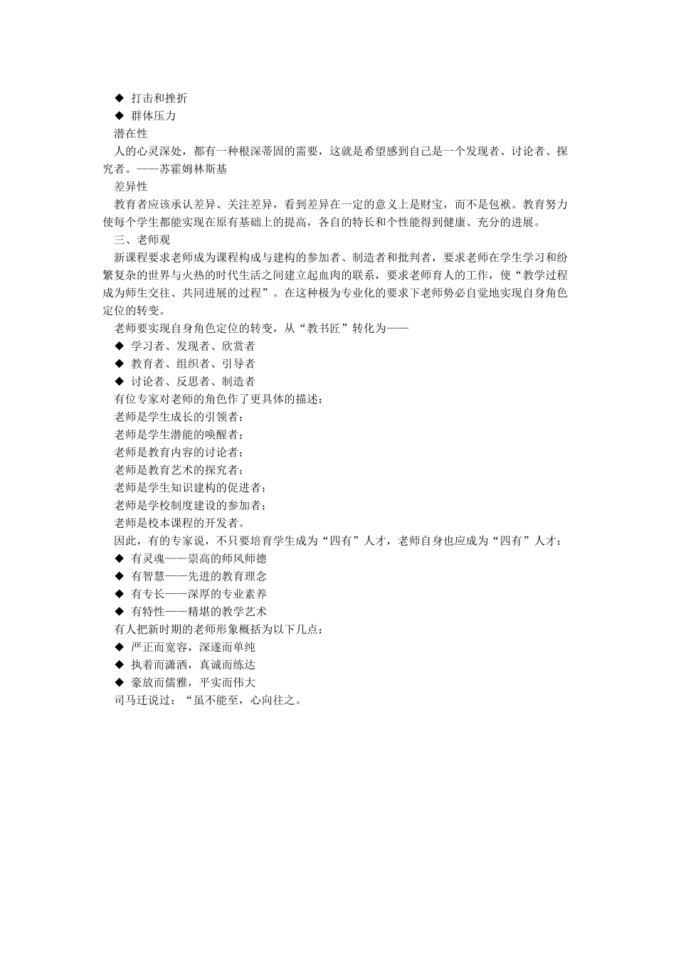 教学观学生观教师观_第2页