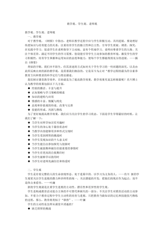 教学观学生观教师观