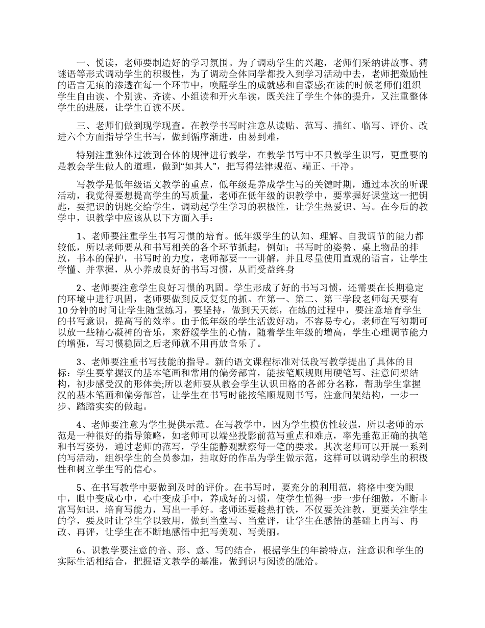 教学观摩个人心得体会_第2页