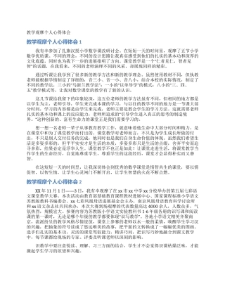 教学观摩个人心得体会