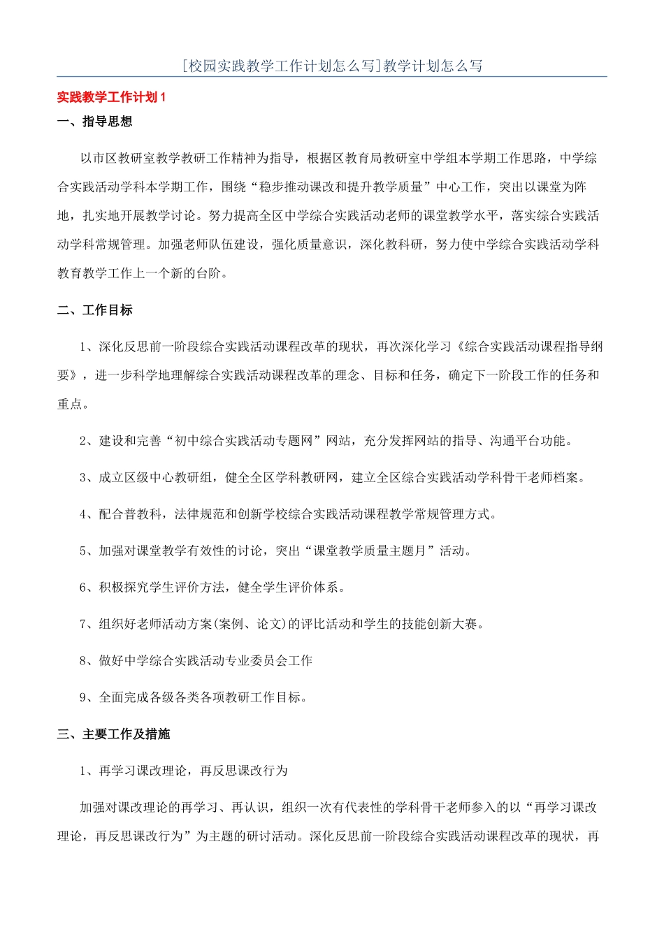 教学计划怎么写_第1页