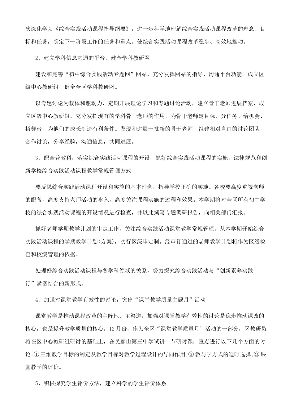 教学计划怎么写_第2页