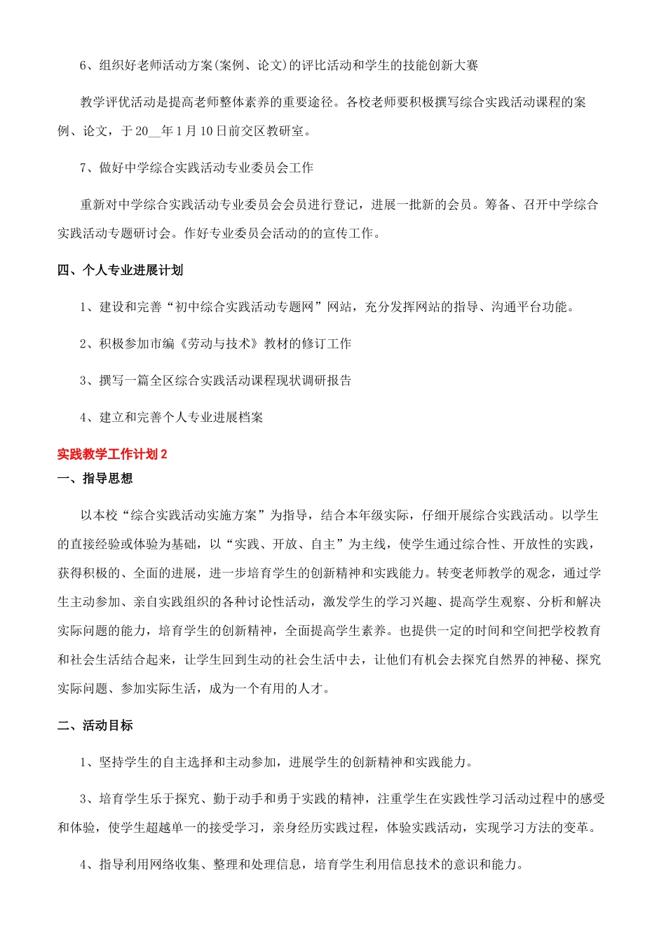 教学计划怎么写_第3页