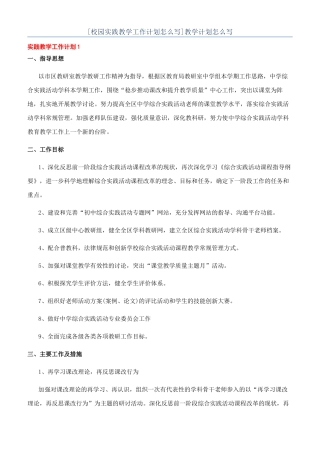 教学计划怎么写