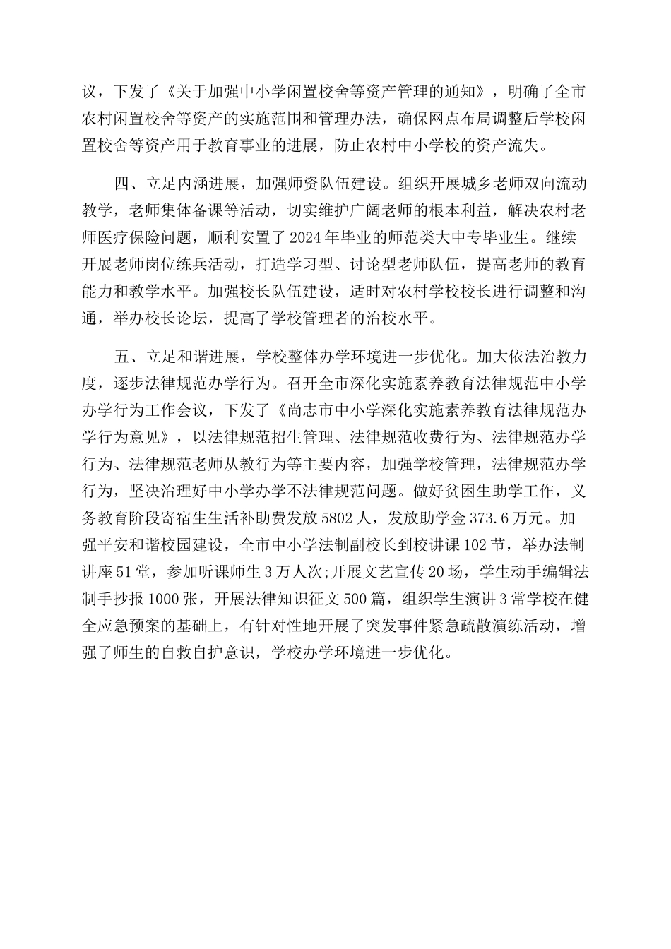 教学计划执行情况_第2页