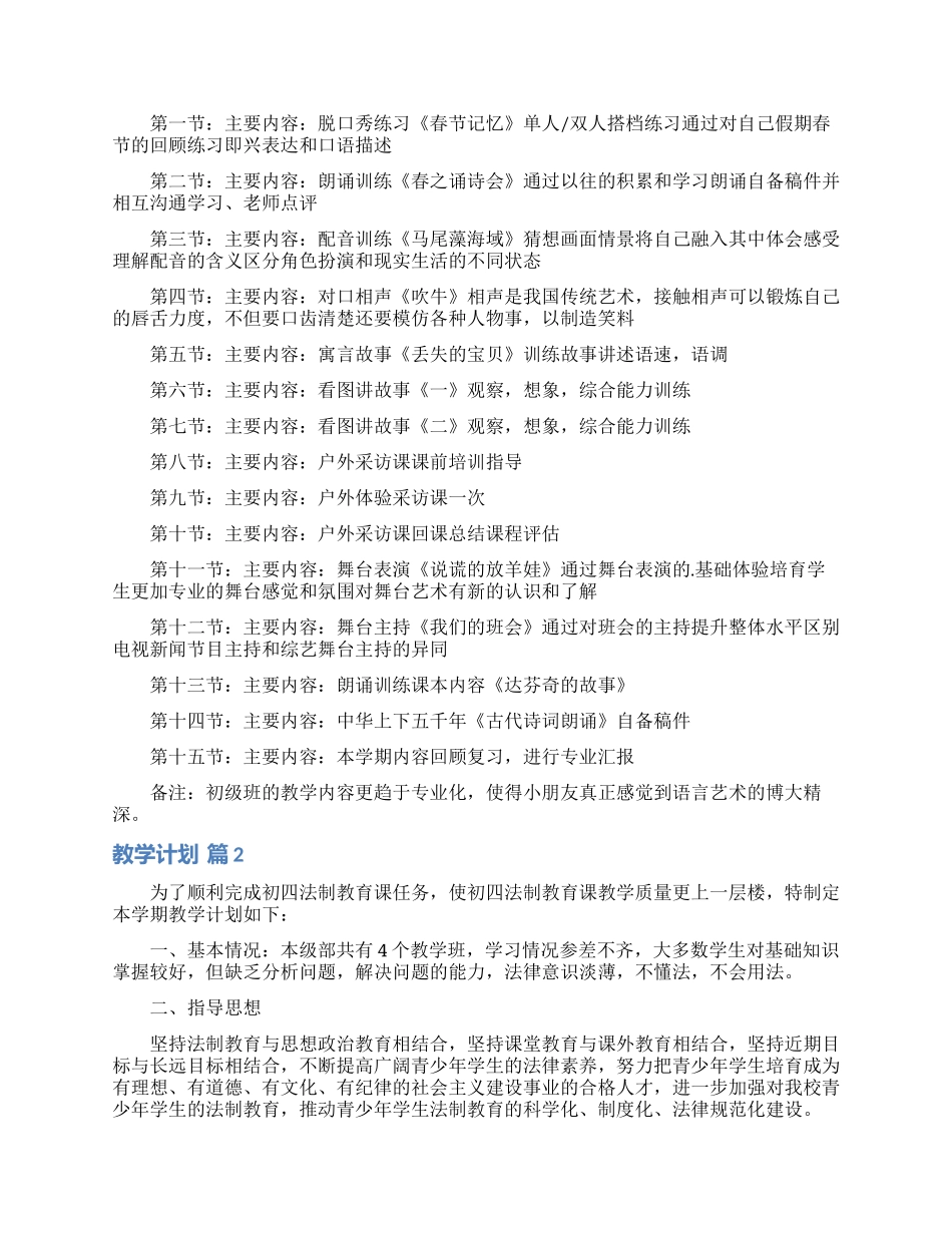 教学计划模板合集7篇_第3页