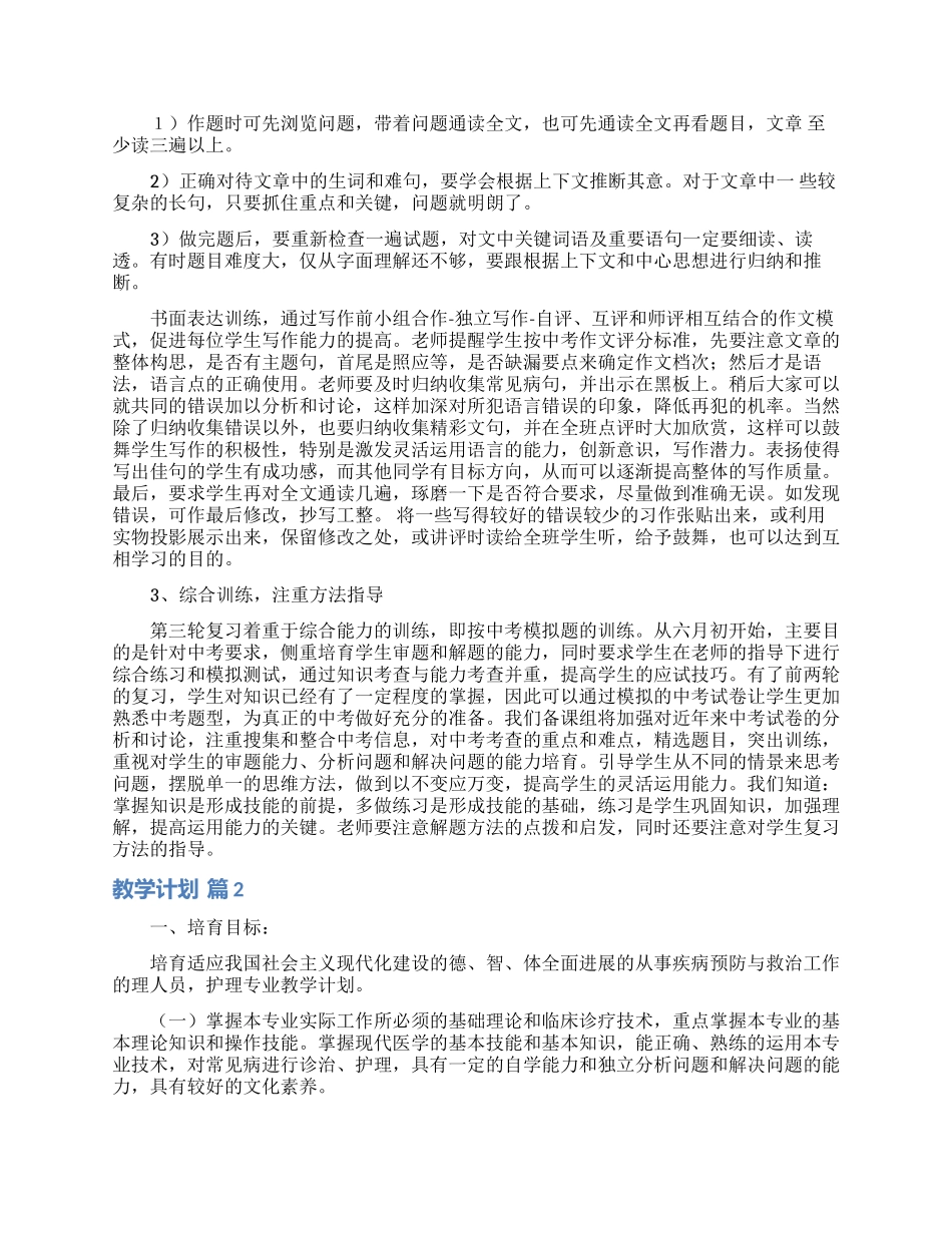 教学计划模板集合六篇_第2页