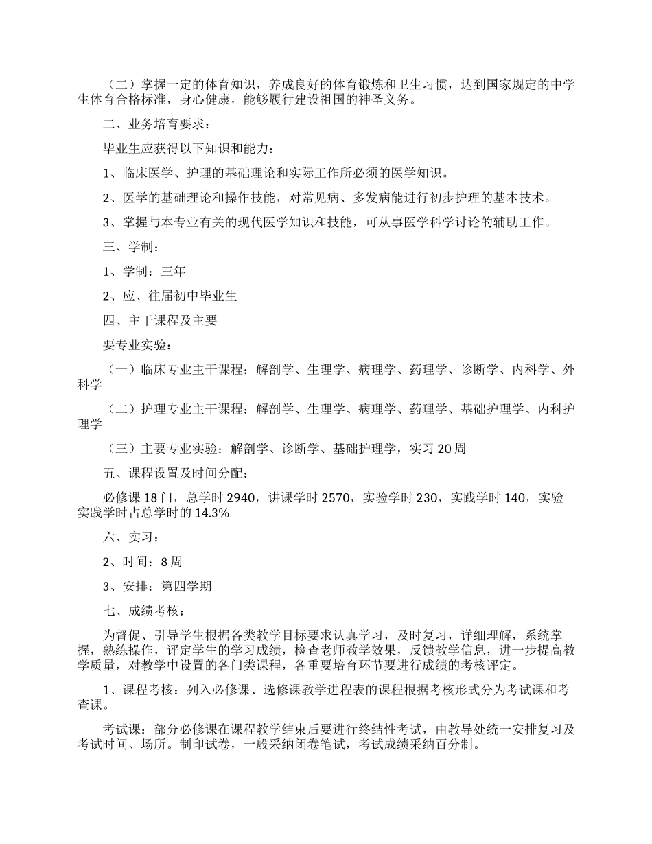 教学计划模板集合六篇_第3页