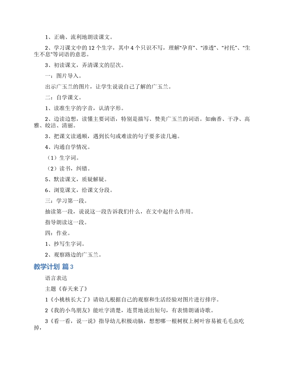 教学计划模板合集六篇_第2页