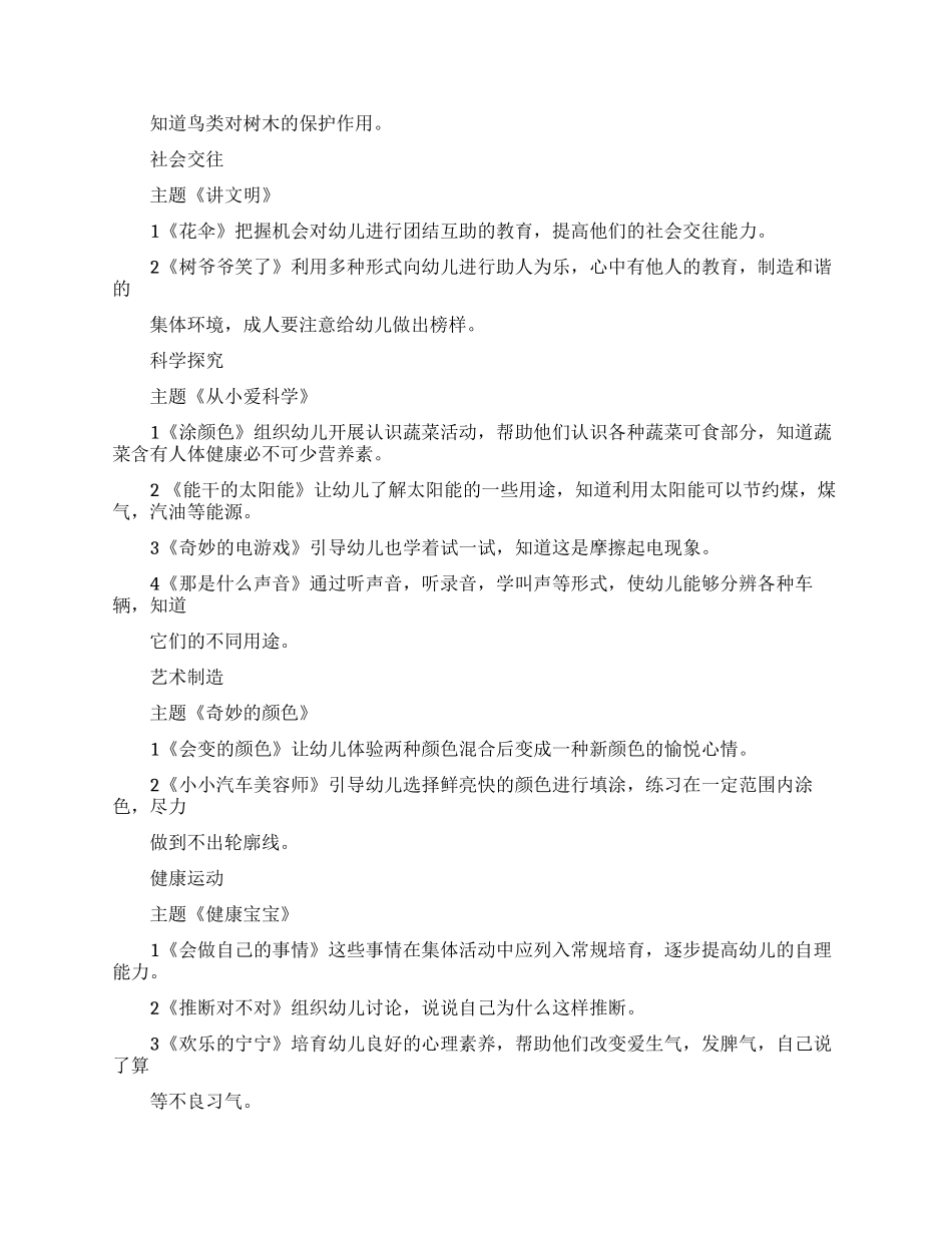 教学计划模板合集六篇_第3页