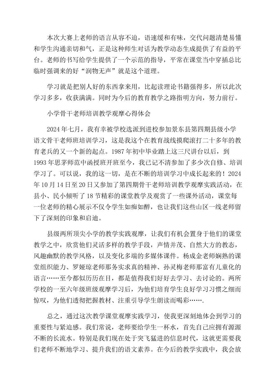 教学观摩心得体会范文4篇_第2页