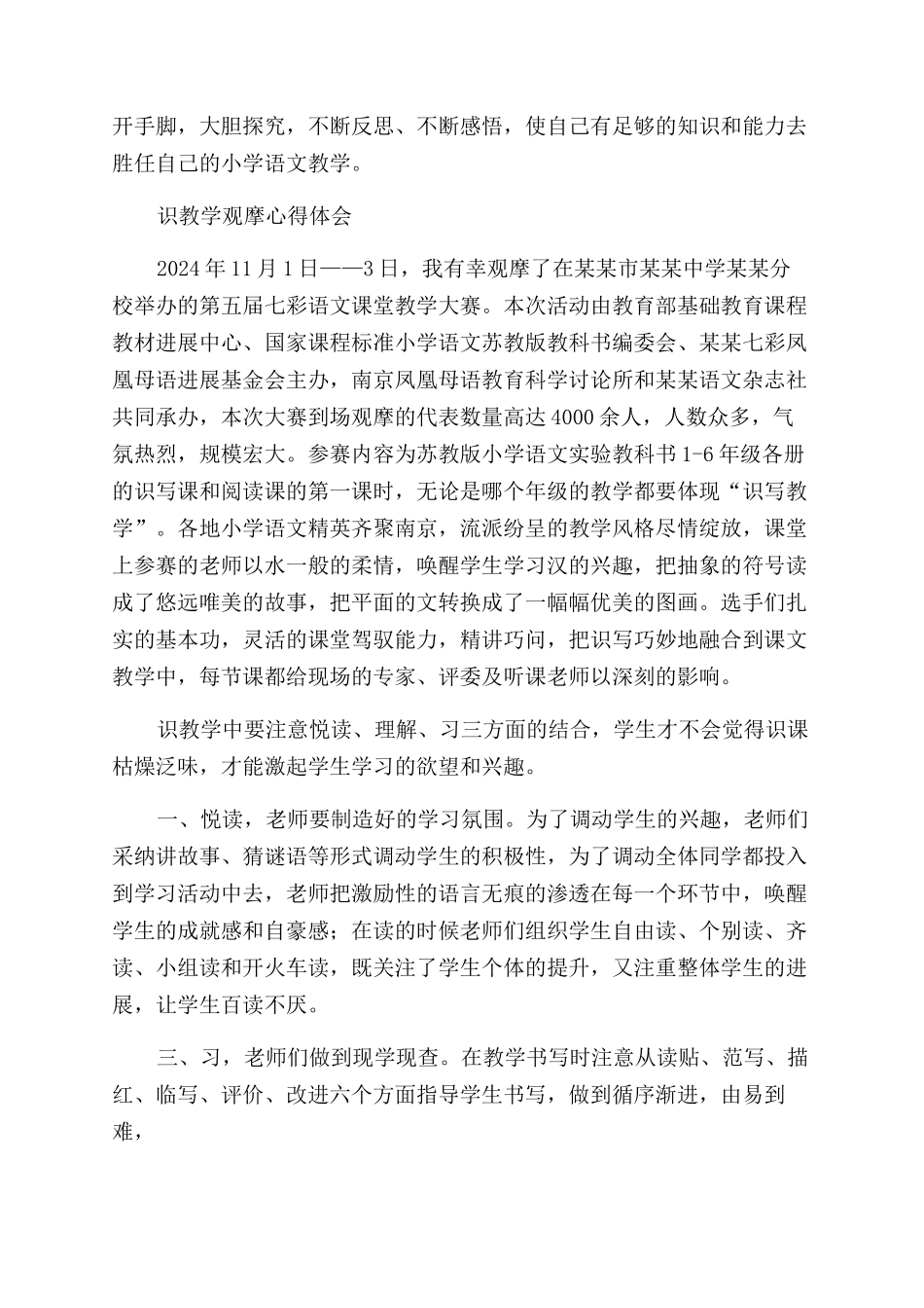 教学观摩心得体会范文4篇_第3页