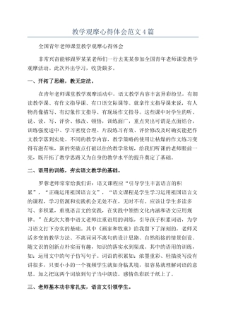 教学观摩心得体会范文4篇