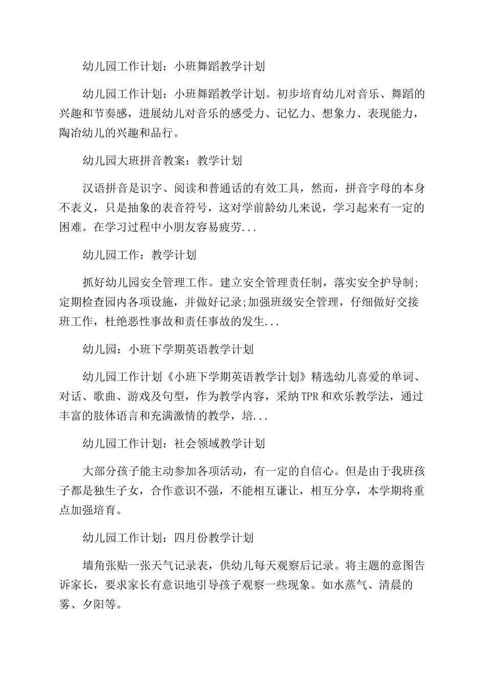 教学计划例文（4页）_第2页